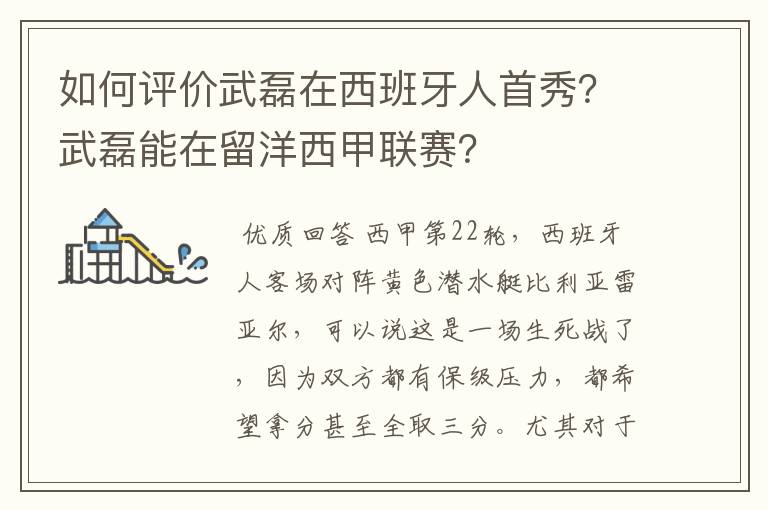 如何评价武磊在西班牙人首秀？武磊能在留洋西甲联赛？