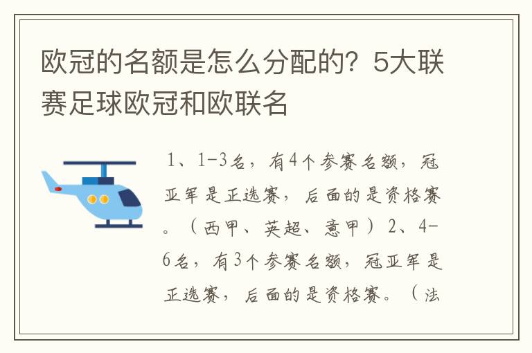 欧冠的名额是怎么分配的？5大联赛足球欧冠和欧联名