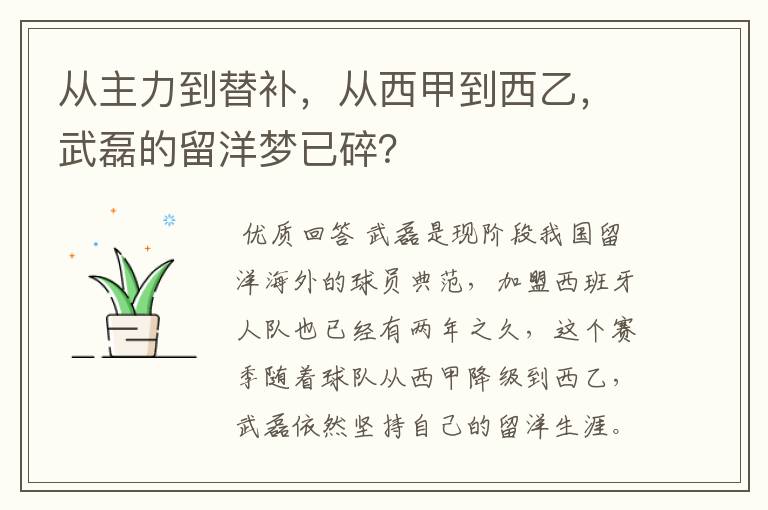 从主力到替补，从西甲到西乙，武磊的留洋梦已碎？