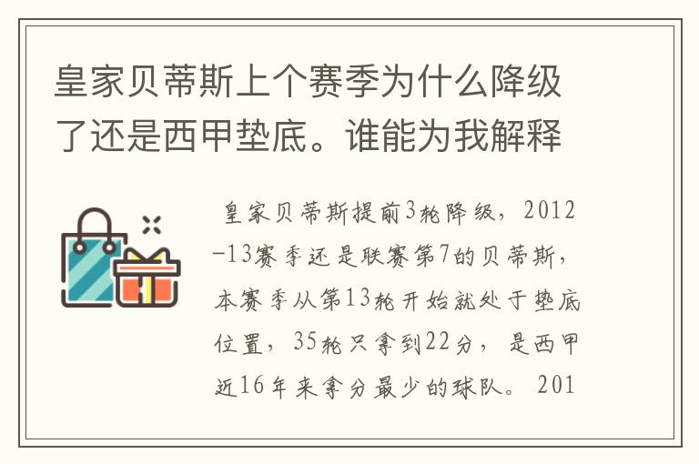 皇家贝蒂斯上个赛季为什么降级了还是西甲垫底。谁能为我解释一下。