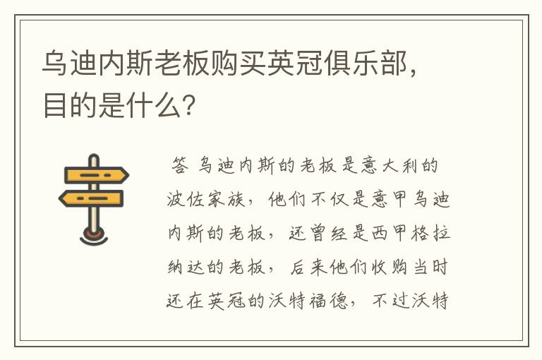 乌迪内斯老板购买英冠俱乐部，目的是什么？