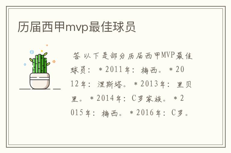 历届西甲mvp最佳球员