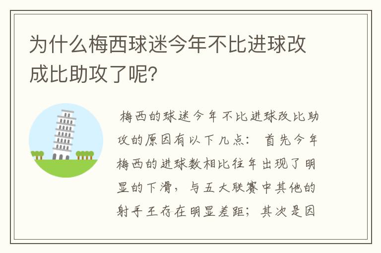 为什么梅西球迷今年不比进球改成比助攻了呢？