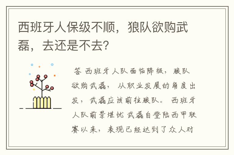 西班牙人保级不顺，狼队欲购武磊，去还是不去？