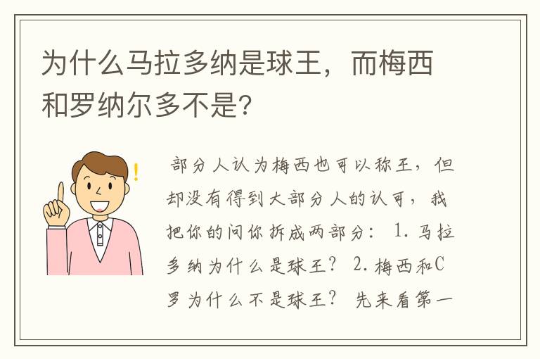 为什么马拉多纳是球王，而梅西和罗纳尔多不是?