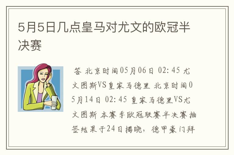 5月5日几点皇马对尤文的欧冠半决赛