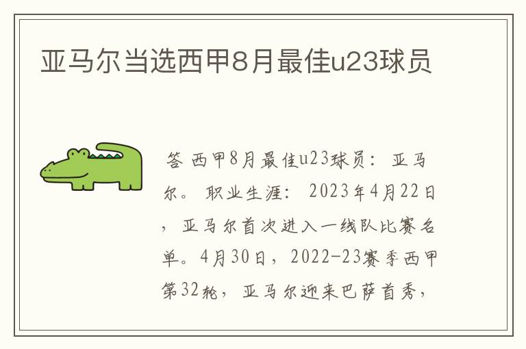 亚马尔当选西甲8月最佳u23球员