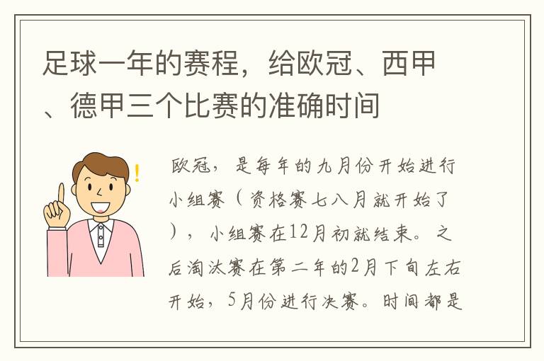 足球一年的赛程，给欧冠、西甲、德甲三个比赛的准确时间