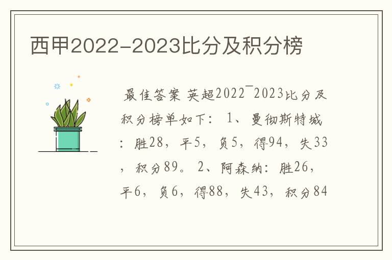 西甲2022-2023比分及积分榜