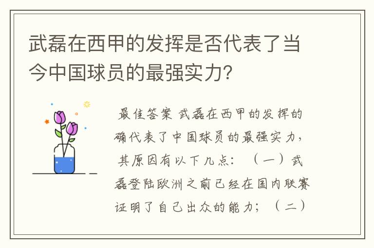 武磊在西甲的发挥是否代表了当今中国球员的最强实力？