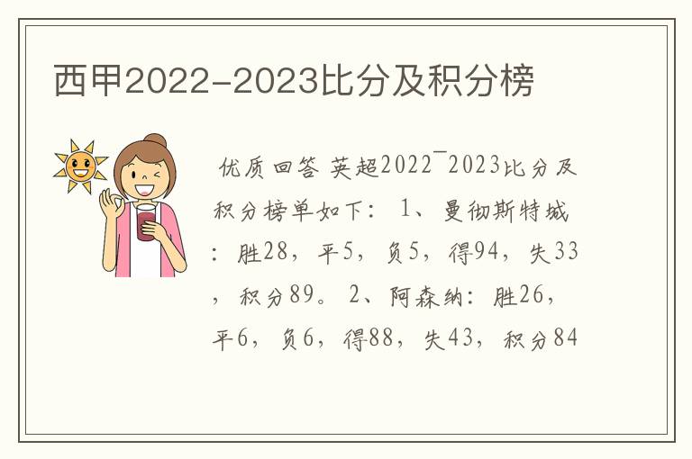 西甲2022-2023比分及积分榜