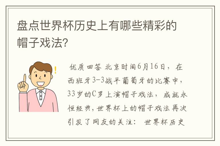 盘点世界杯历史上有哪些精彩的帽子戏法？