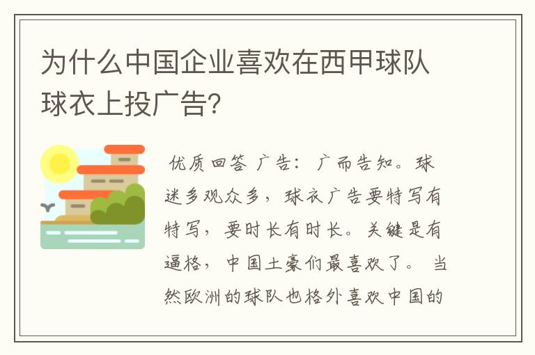 为什么中国企业喜欢在西甲球队球衣上投广告？