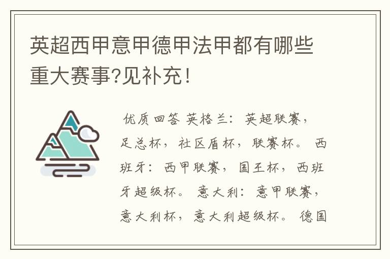 英超西甲意甲德甲法甲都有哪些重大赛事?见补充！