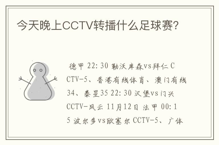 今天晚上CCTV转播什么足球赛？