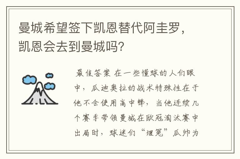 曼城希望签下凯恩替代阿圭罗，凯恩会去到曼城吗？