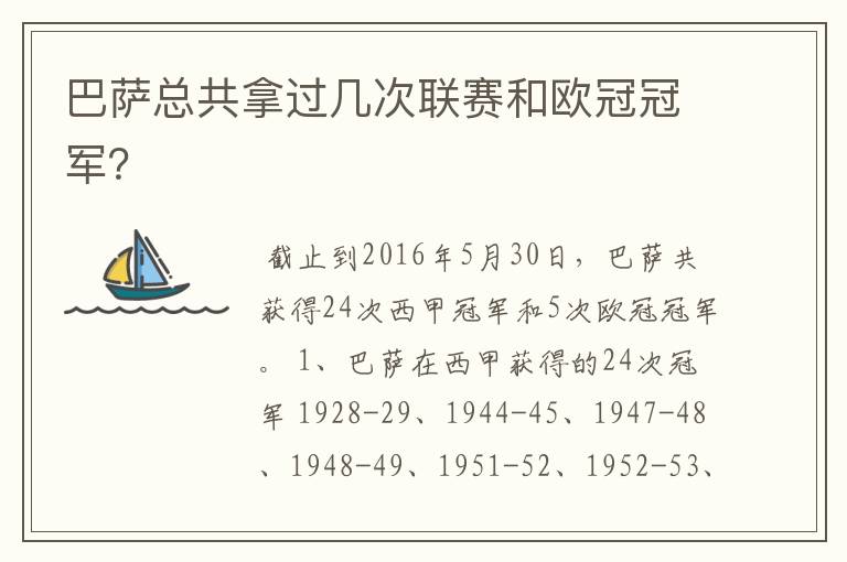 巴萨总共拿过几次联赛和欧冠冠军？