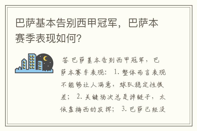 巴萨基本告别西甲冠军，巴萨本赛季表现如何？