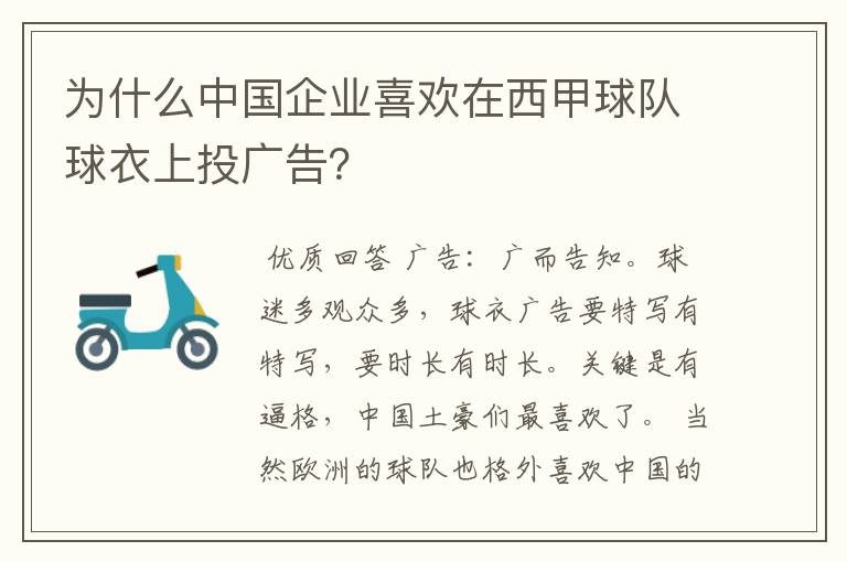 为什么中国企业喜欢在西甲球队球衣上投广告？