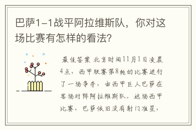 巴萨1-1战平阿拉维斯队，你对这场比赛有怎样的看法？