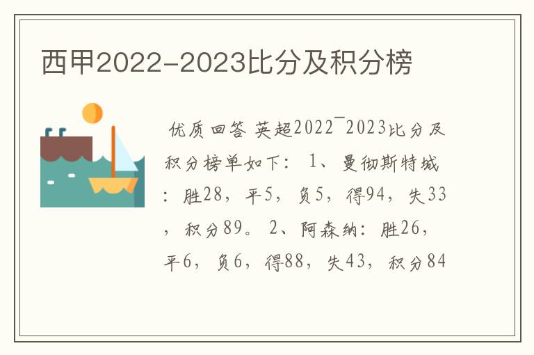 西甲2022-2023比分及积分榜