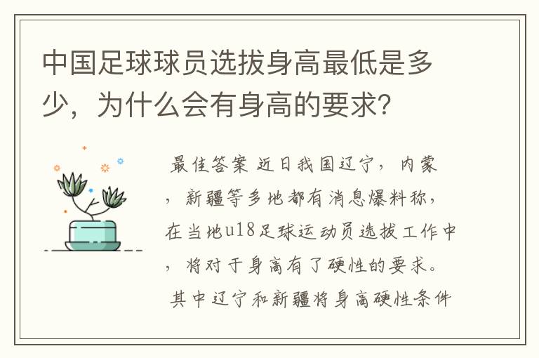 中国足球球员选拔身高最低是多少，为什么会有身高的要求？