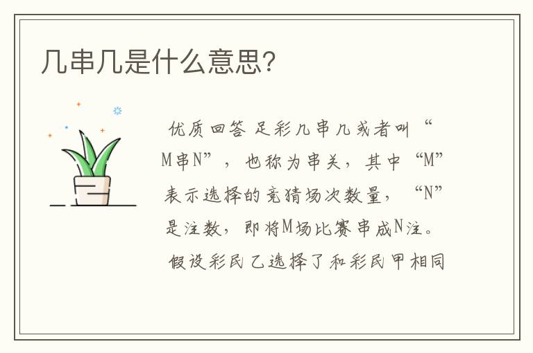 几串几是什么意思?