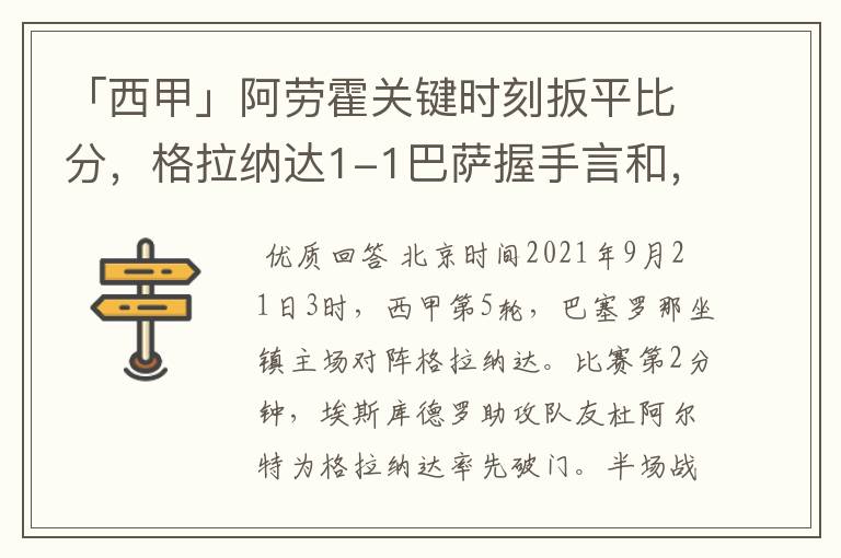 「西甲」阿劳霍关键时刻扳平比分，格拉纳达1-1巴萨握手言和，4战不胜