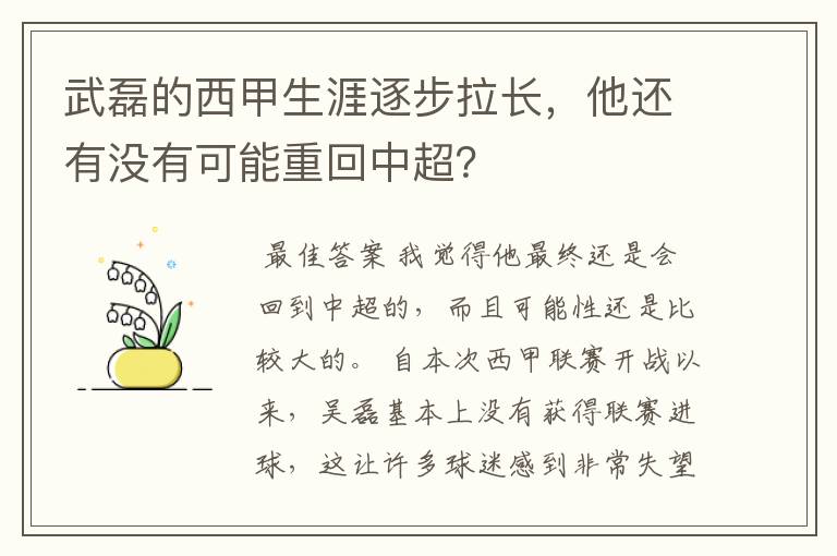 武磊的西甲生涯逐步拉长，他还有没有可能重回中超？