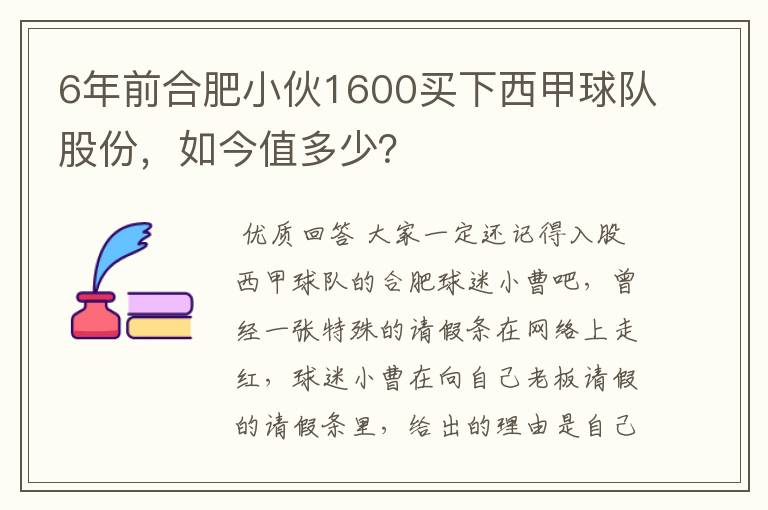 6年前合肥小伙1600买下西甲球队股份，如今值多少？