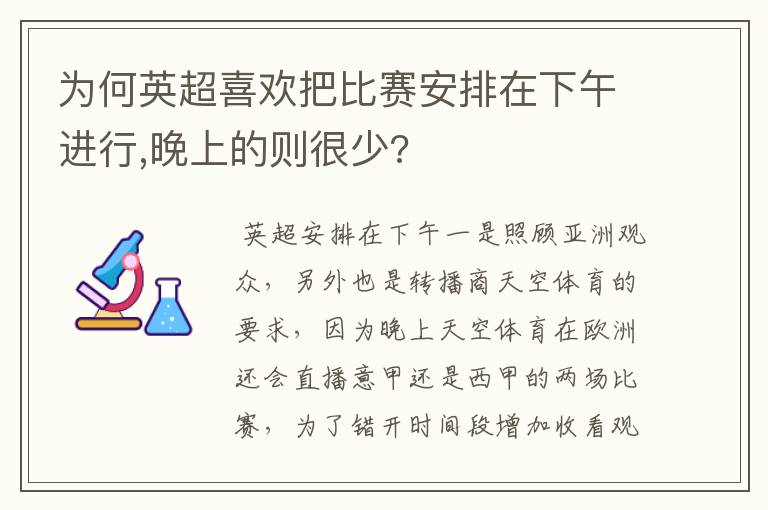 为何英超喜欢把比赛安排在下午进行,晚上的则很少?