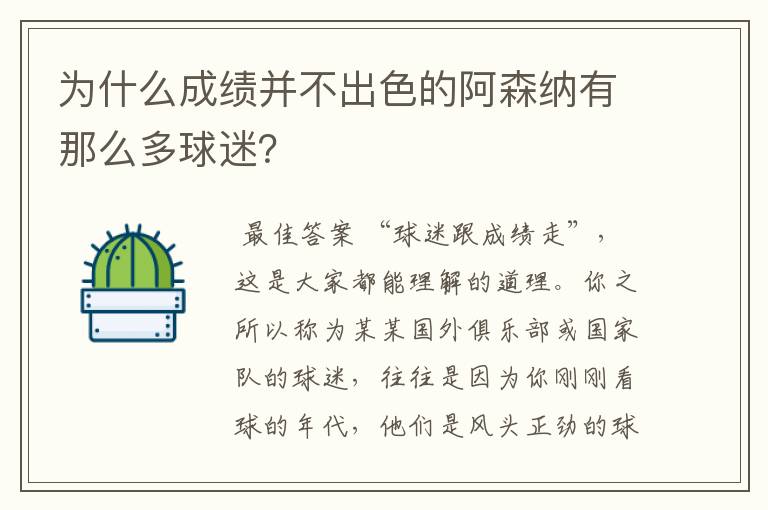 为什么成绩并不出色的阿森纳有那么多球迷？