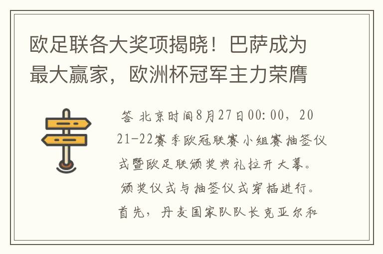 欧足联各大奖项揭晓！巴萨成为最大赢家，欧洲杯冠军主力荣膺最佳