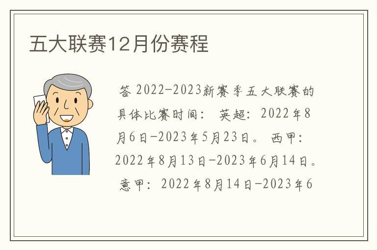 五大联赛12月份赛程