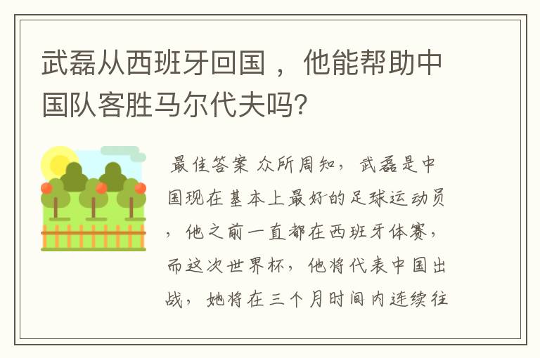 武磊从西班牙回国 ，他能帮助中国队客胜马尔代夫吗？