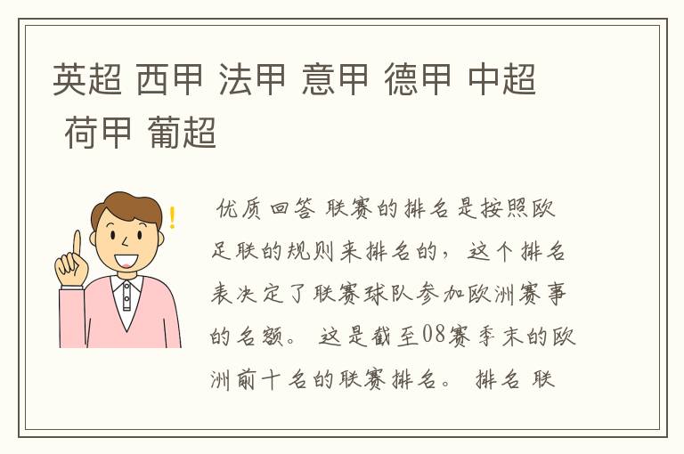 英超 西甲 法甲 意甲 德甲 中超 荷甲 葡超