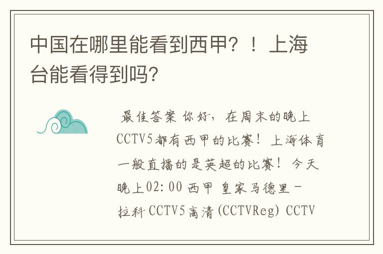 中国在哪里能看到西甲？！上海台能看得到吗？