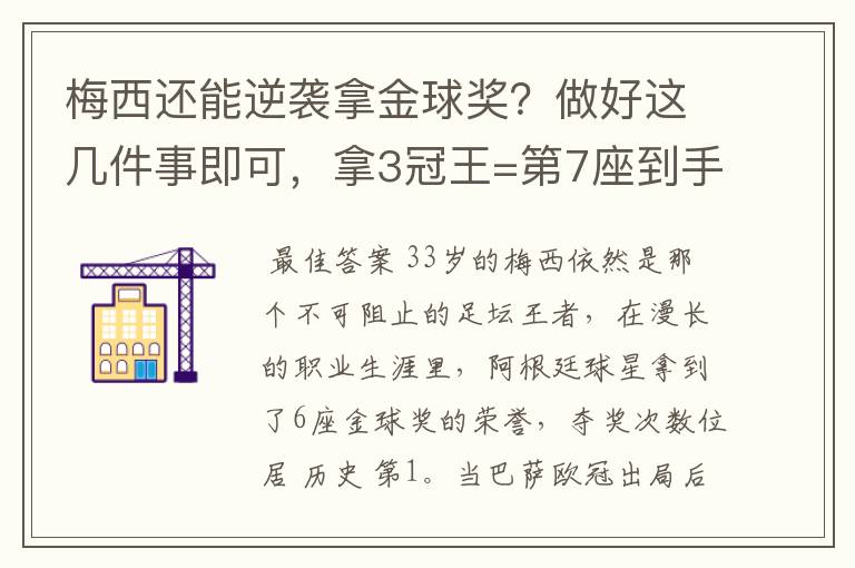 梅西还能逆袭拿金球奖？做好这几件事即可，拿3冠王=第7座到手