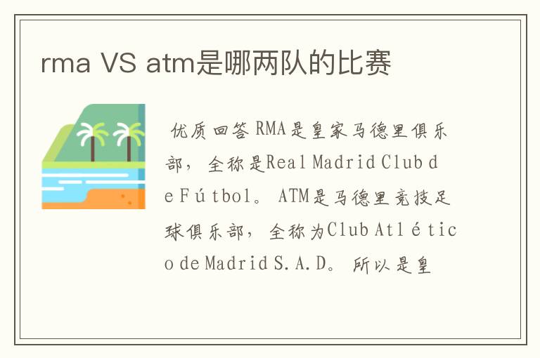 rma VS atm是哪两队的比赛