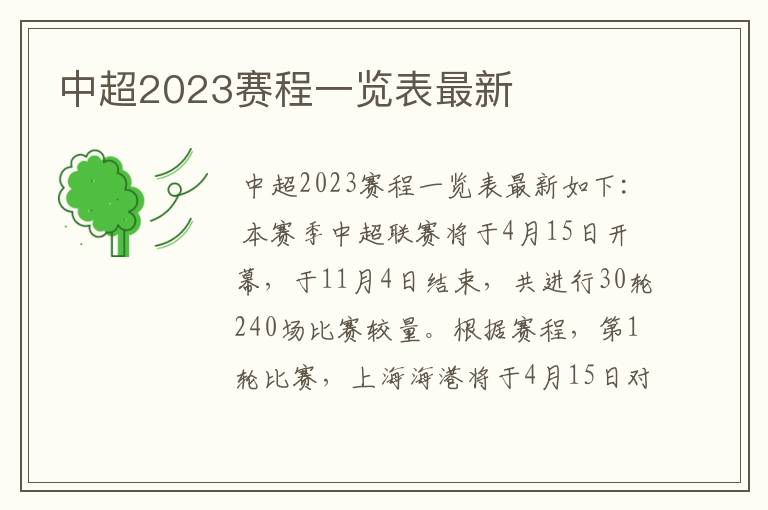 中超2023赛程一览表最新