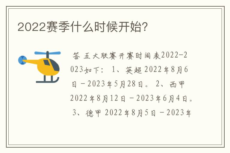 2022赛季什么时候开始？