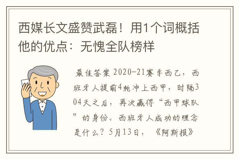 西媒长文盛赞武磊！用1个词概括他的优点：无愧全队榜样