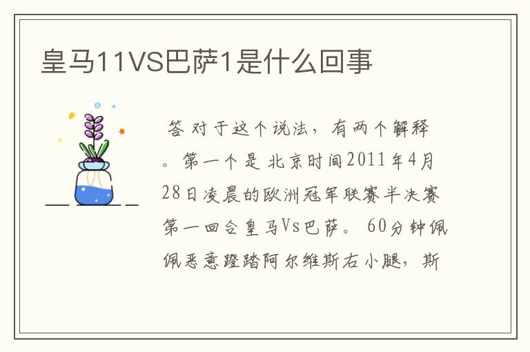 皇马11VS巴萨1是什么回事