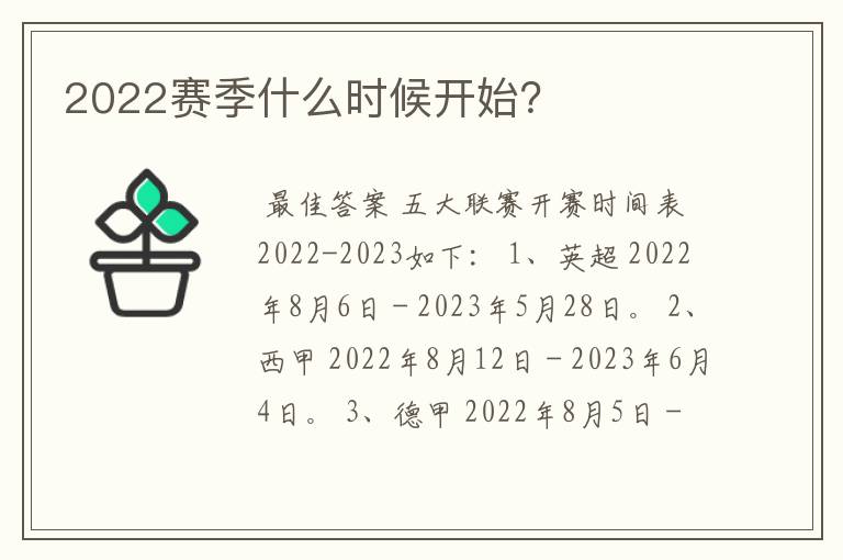 2022赛季什么时候开始？