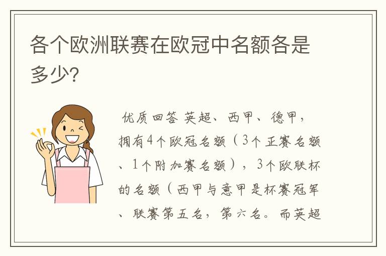 各个欧洲联赛在欧冠中名额各是多少？