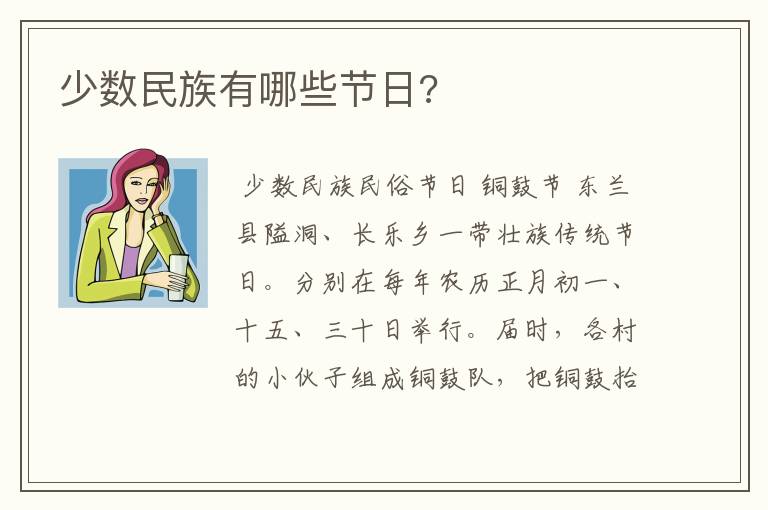 少数民族有哪些节日?