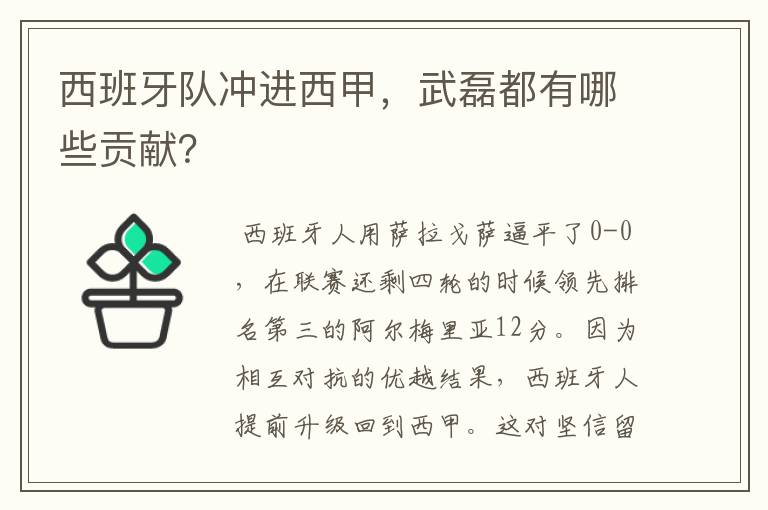 西班牙队冲进西甲，武磊都有哪些贡献？