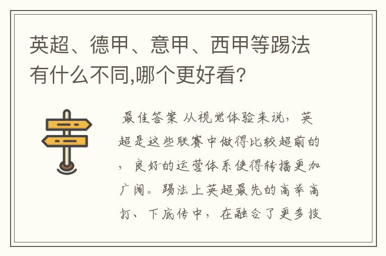 英超、德甲、意甲、西甲等踢法有什么不同,哪个更好看?