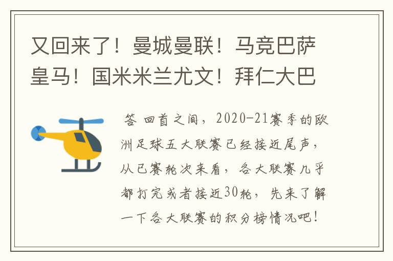 又回来了！曼城曼联！马竞巴萨皇马！国米米兰尤文！拜仁大巴黎