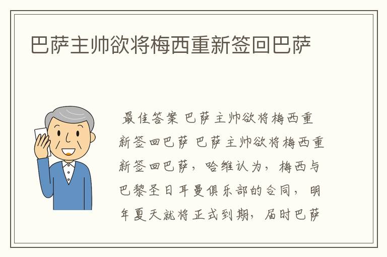 巴萨主帅欲将梅西重新签回巴萨